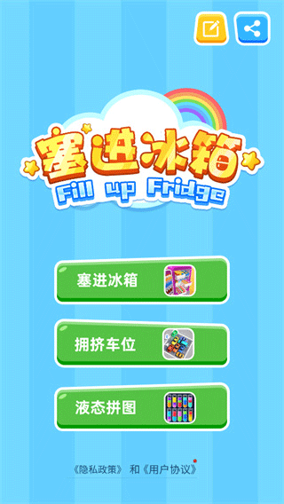 塞进冰箱小游戏