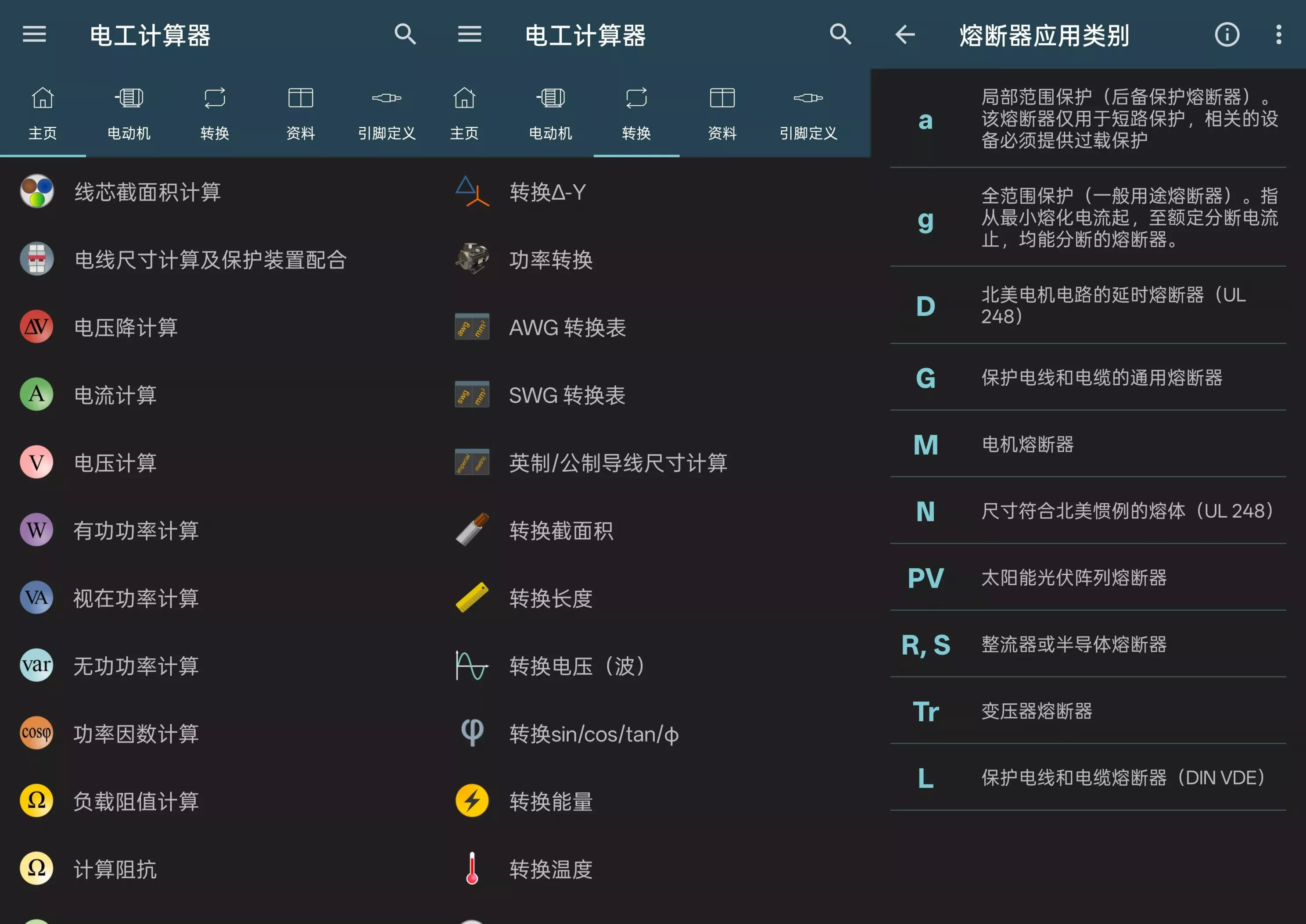 电工计算器