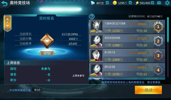 奥特曼传奇英雄魔改版
