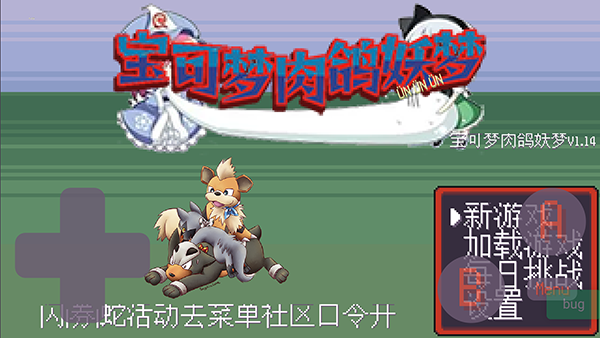 宝可梦肉鸽妖梦游戏