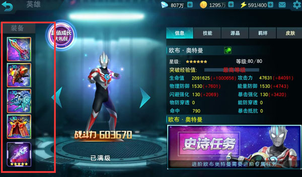 奥特曼传奇英雄魔改版