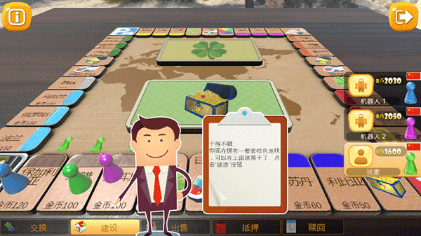 大富翁飞行棋游戏