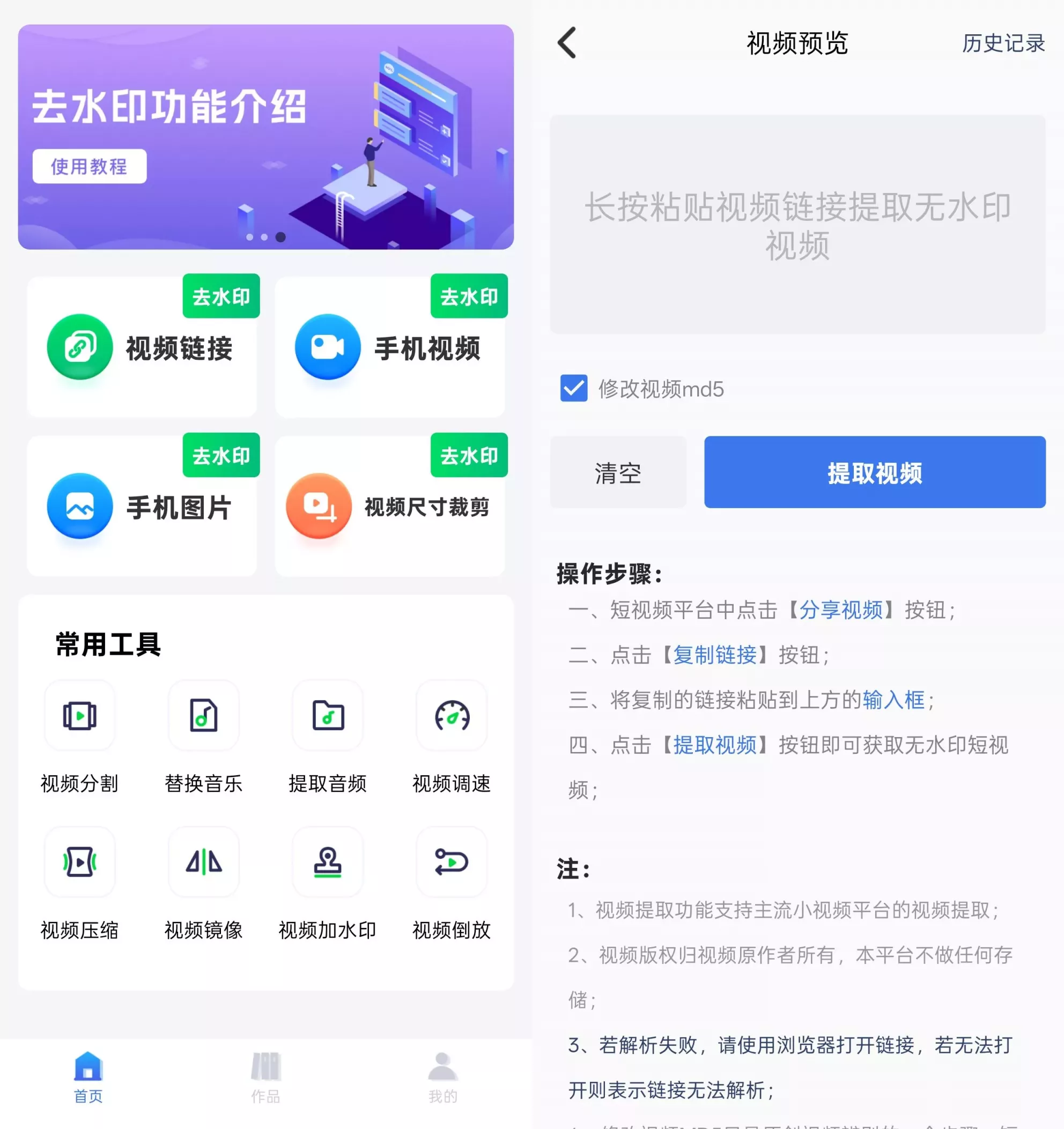 无痕去水印助手
