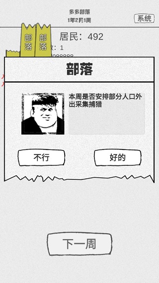 纸上部落游戏
