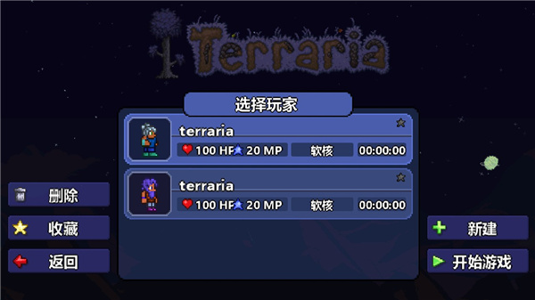 泰拉瑞亚汉化版