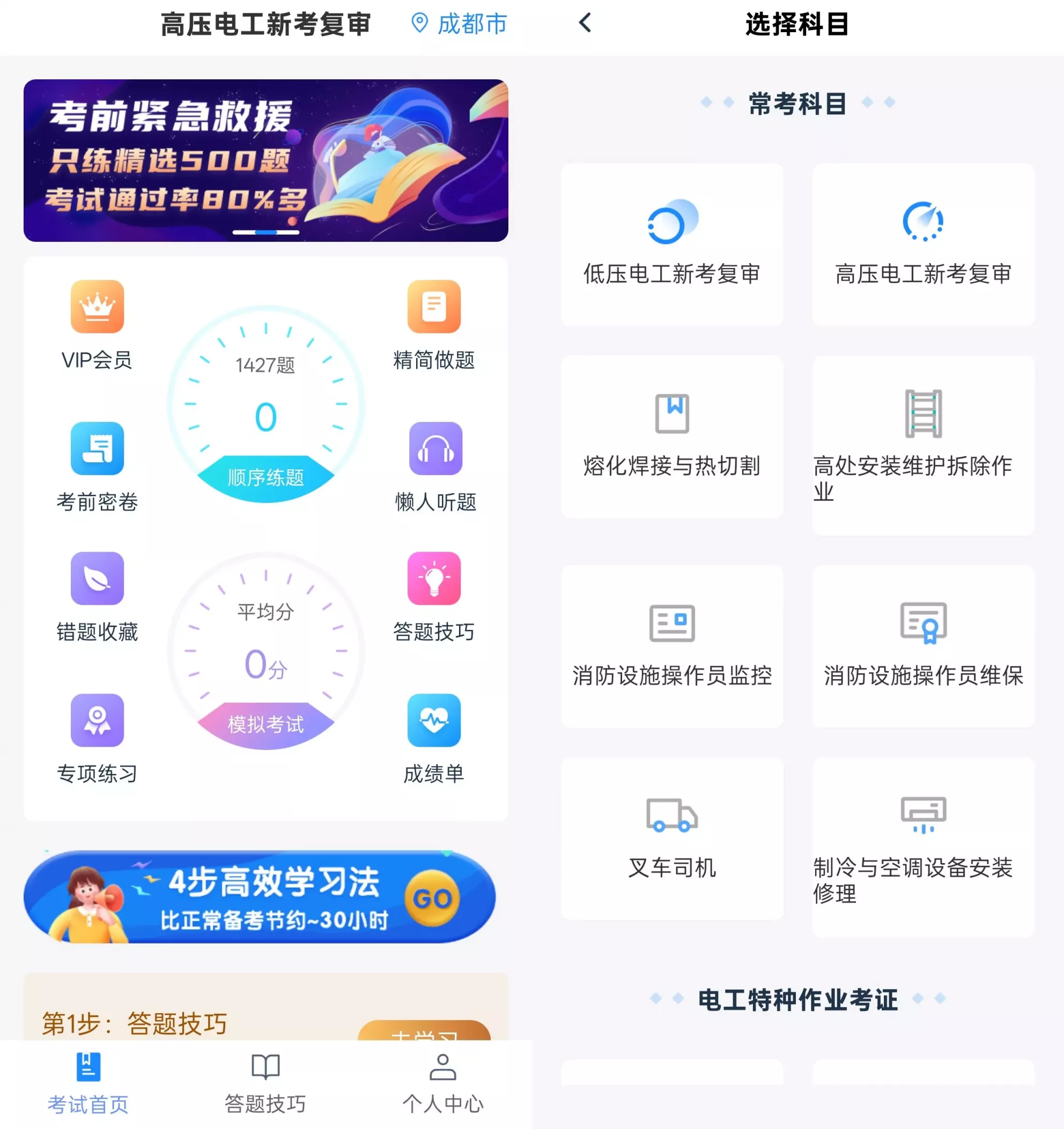 电工证宝典