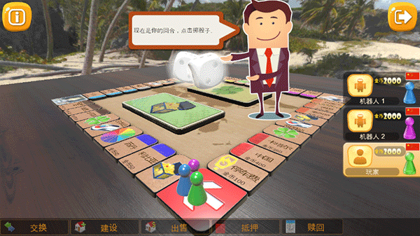 大富翁飞行棋游戏