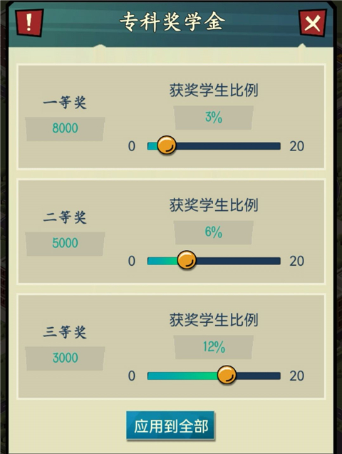 我的大学游戏