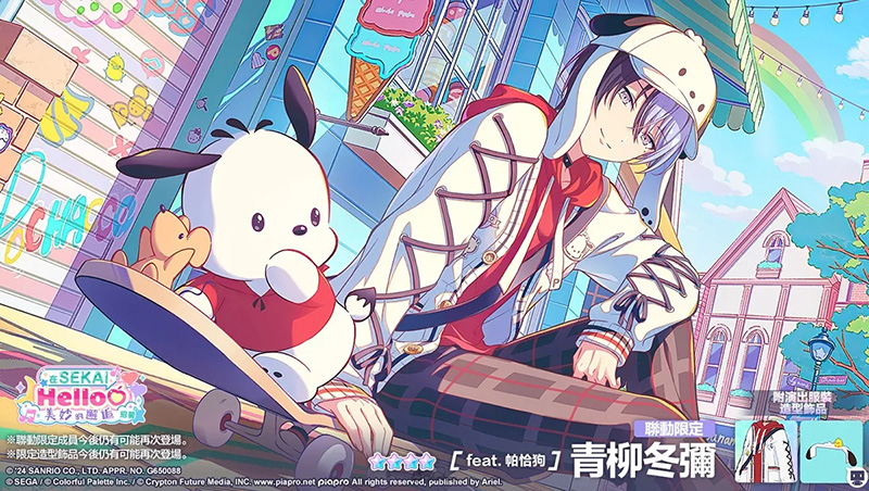 世界计划缤纷舞台台服