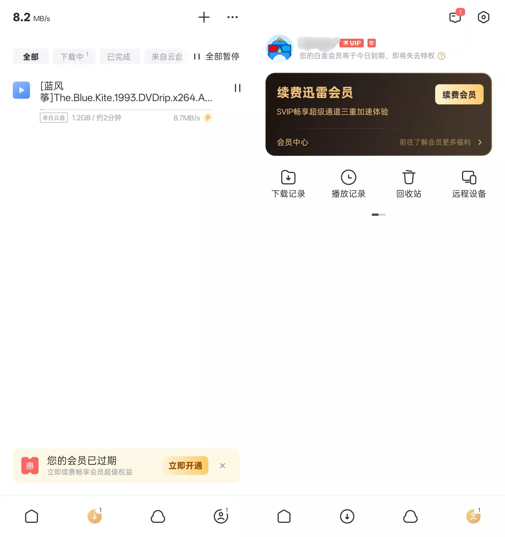 迅雷App