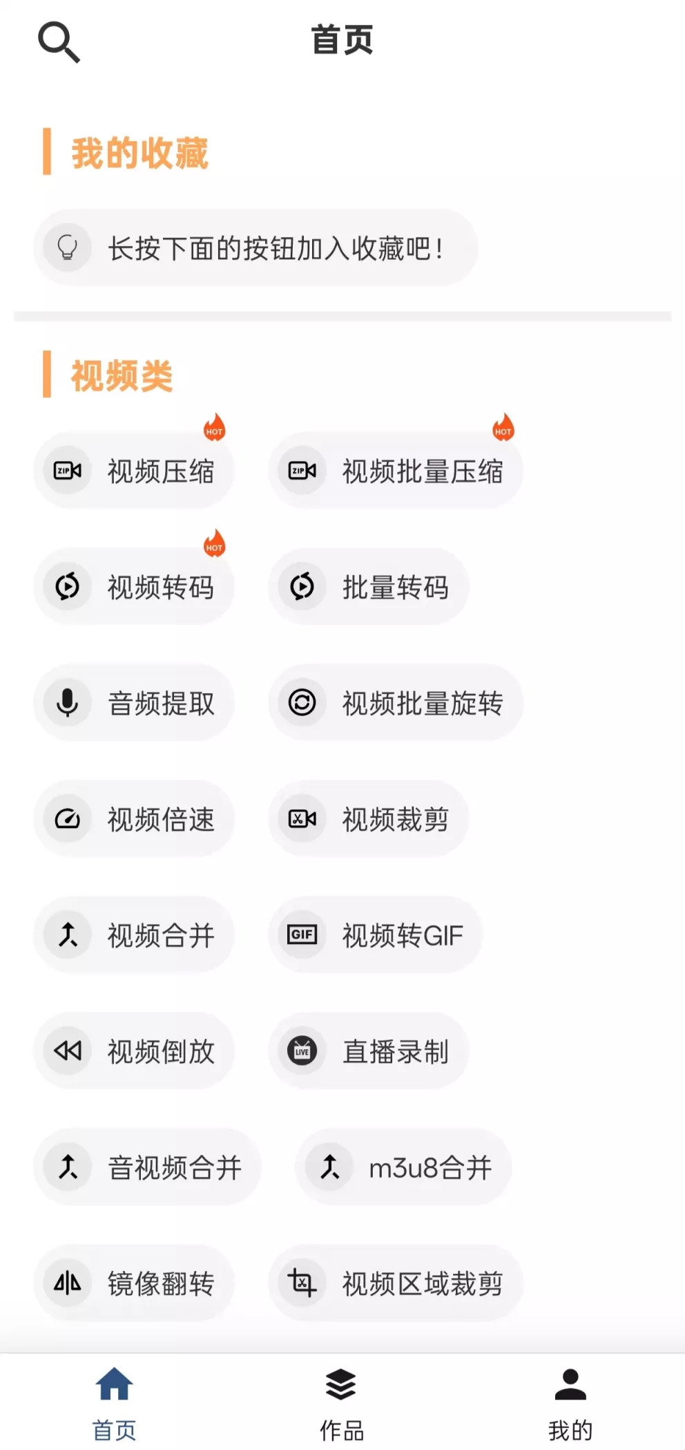 集影视频工具箱