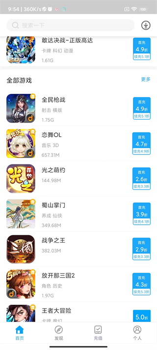 手游折扣中心