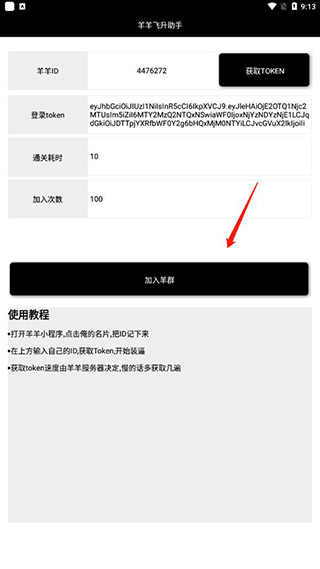 羊羊飞升助手
