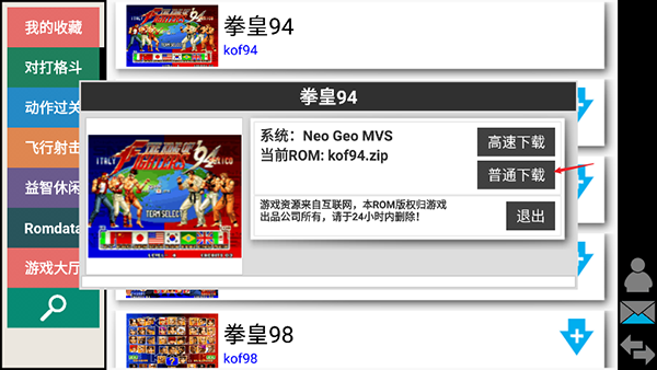 kawaks模拟器最新版