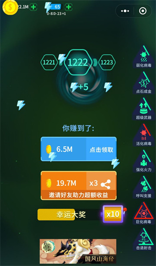 消灭病毒全副武器pojie版