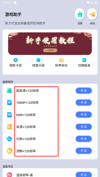 画质大师官方正版