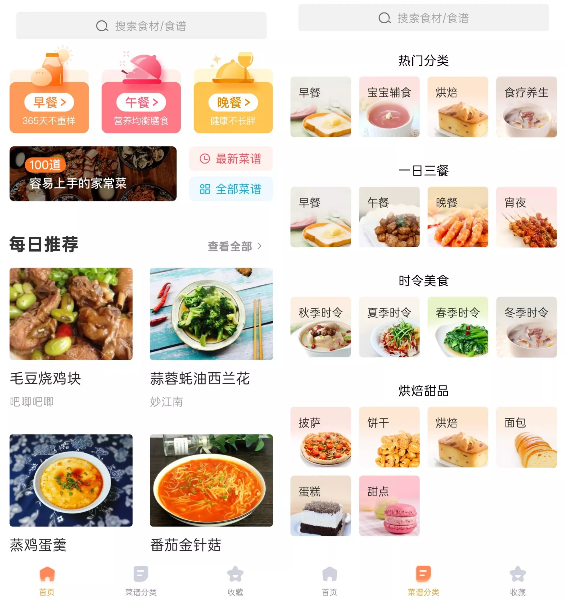 家常菜做法大全