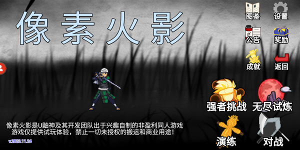 像素火影版
