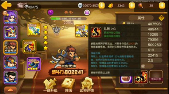 三国演义吞噬无界百度版