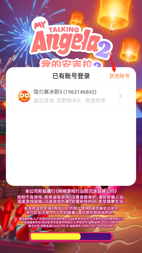 我的安吉拉2官方正版手游