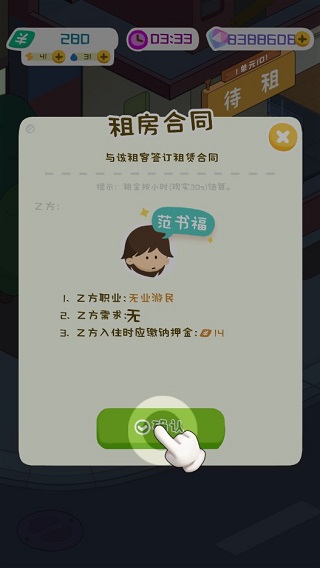 房东模拟器无限钞票无限钻石版最新版