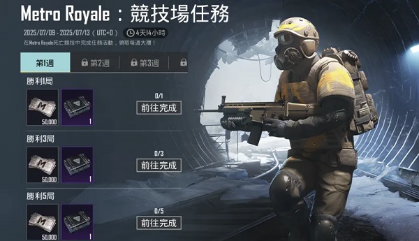 PUBG地铁逃生2025最新版