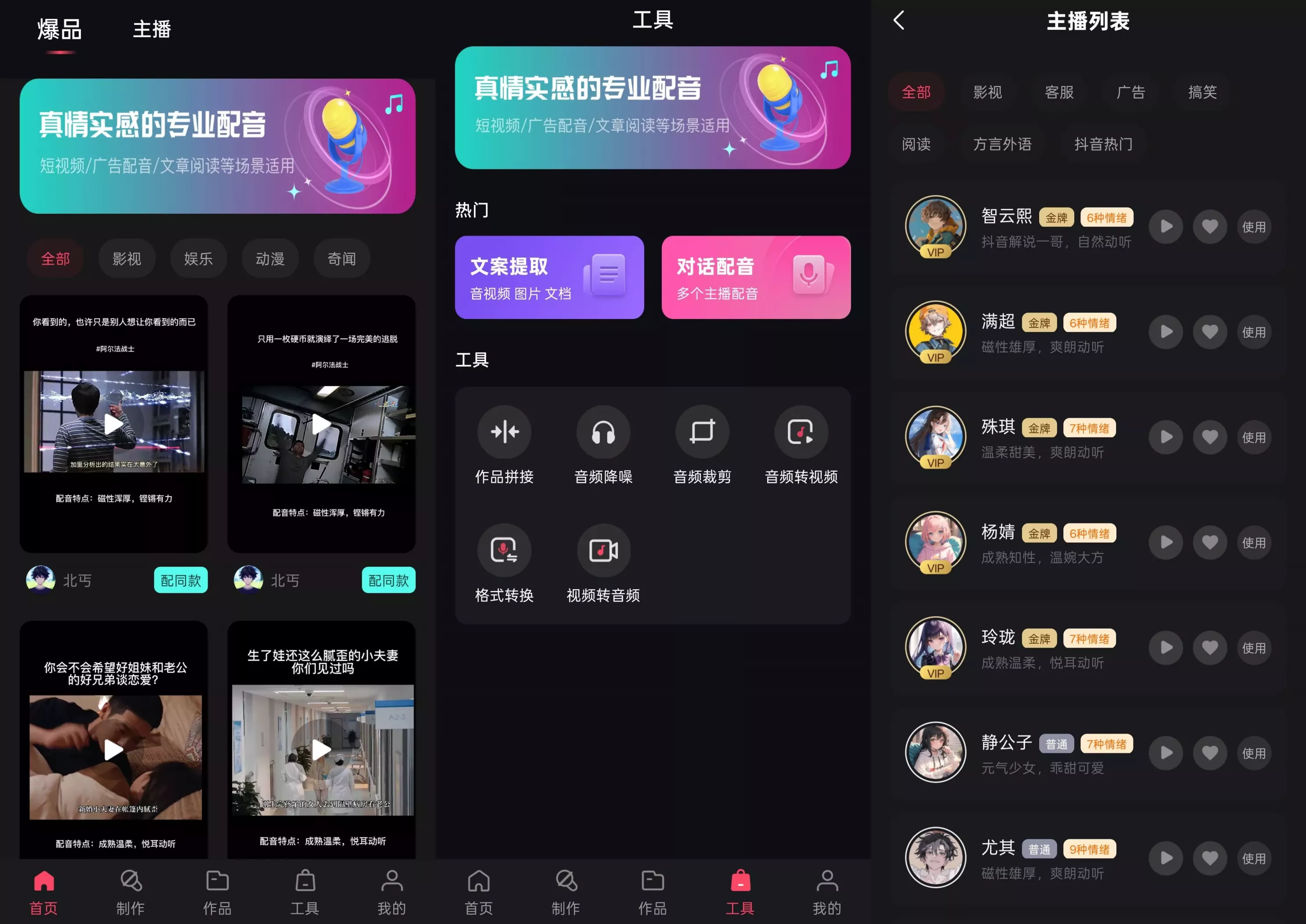 文字转语音狗