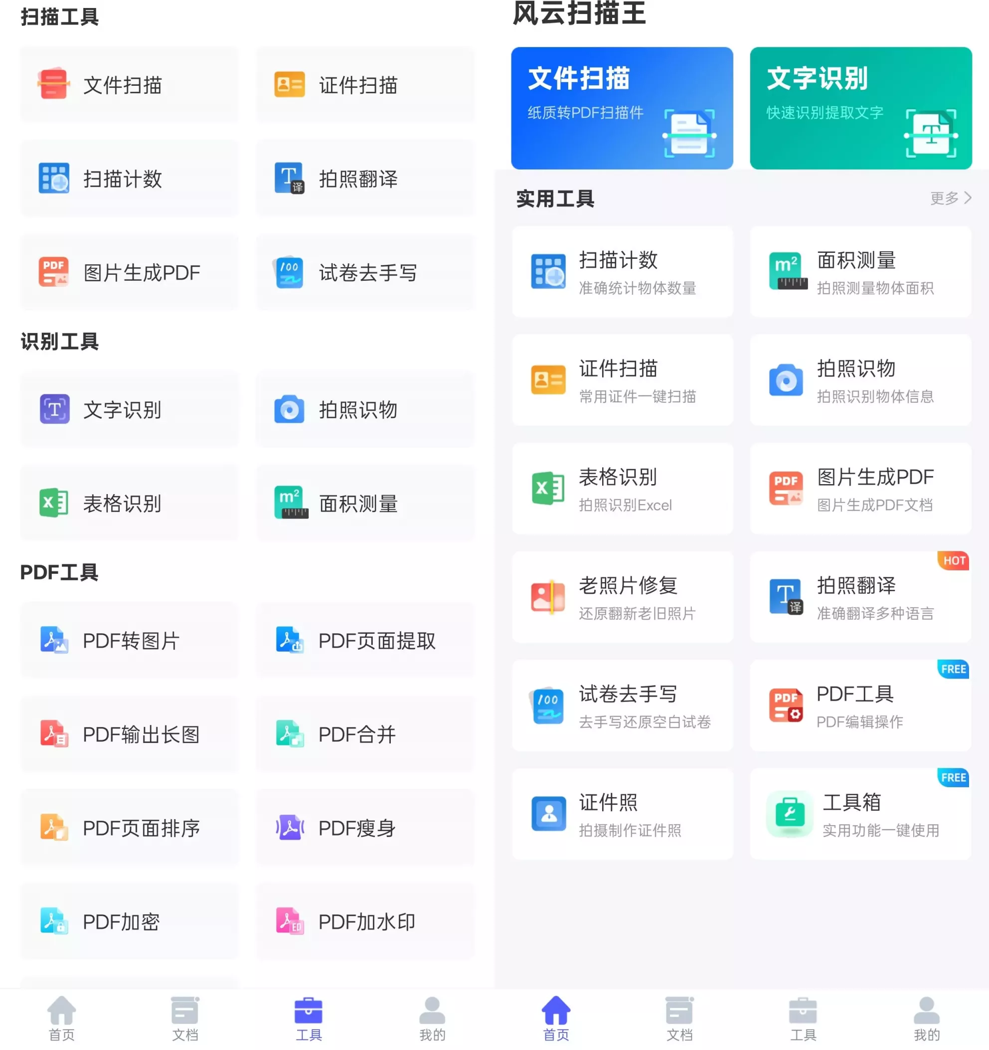 风云扫描王