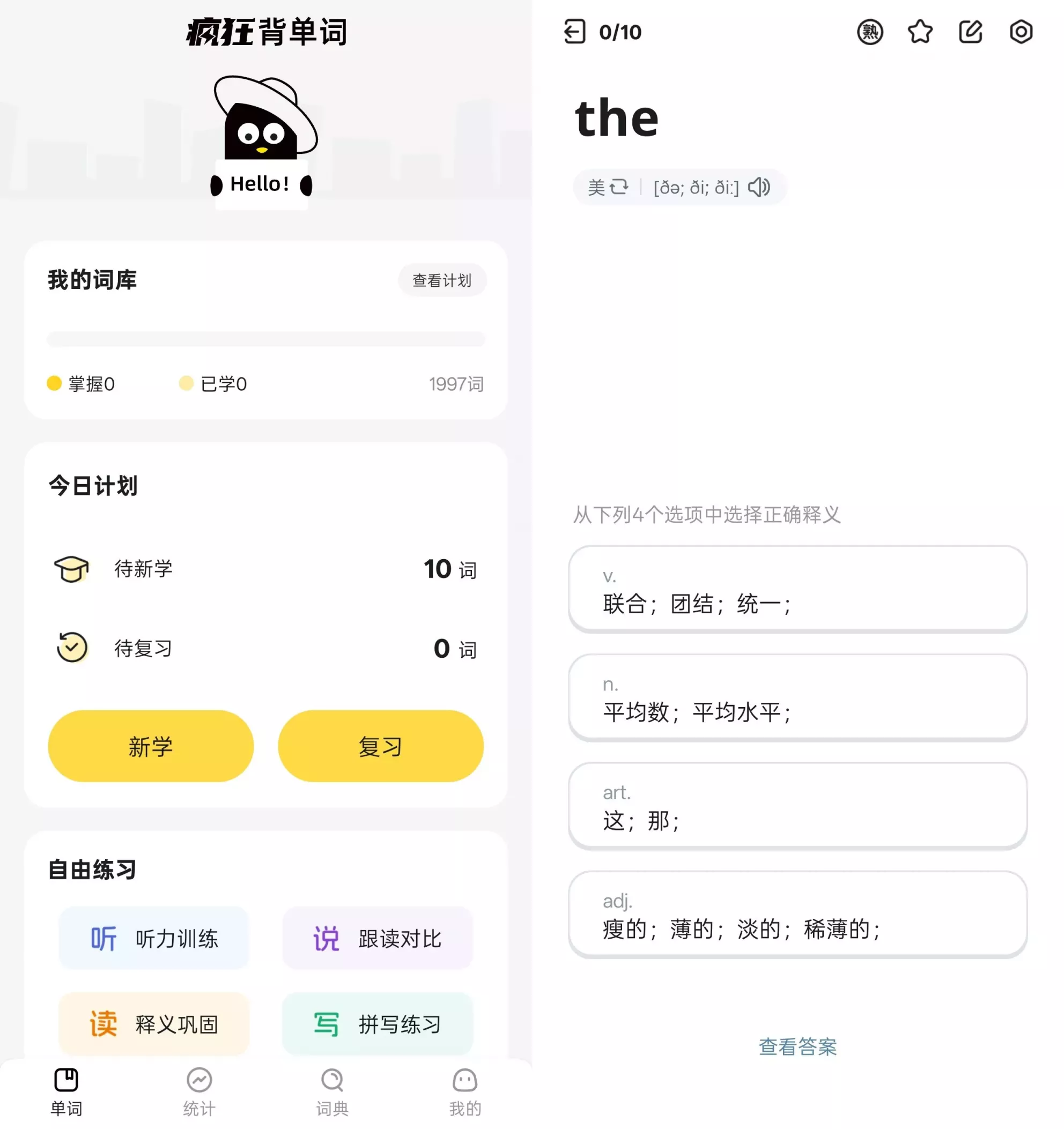 疯狂背单词