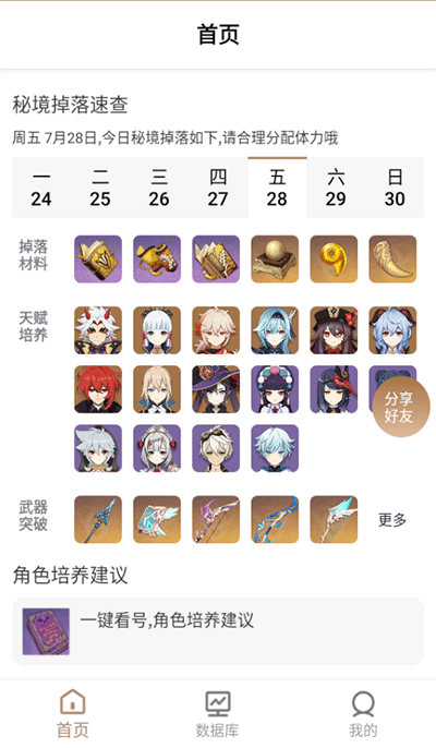 原神工具箱app最新版