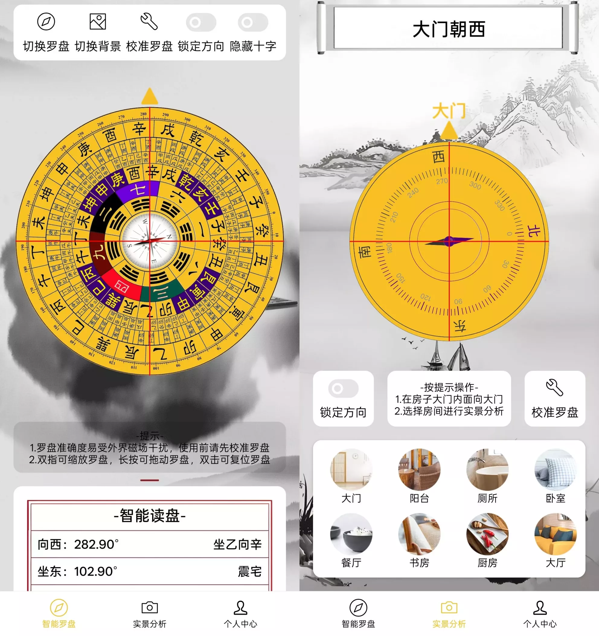 风水罗盘指南针