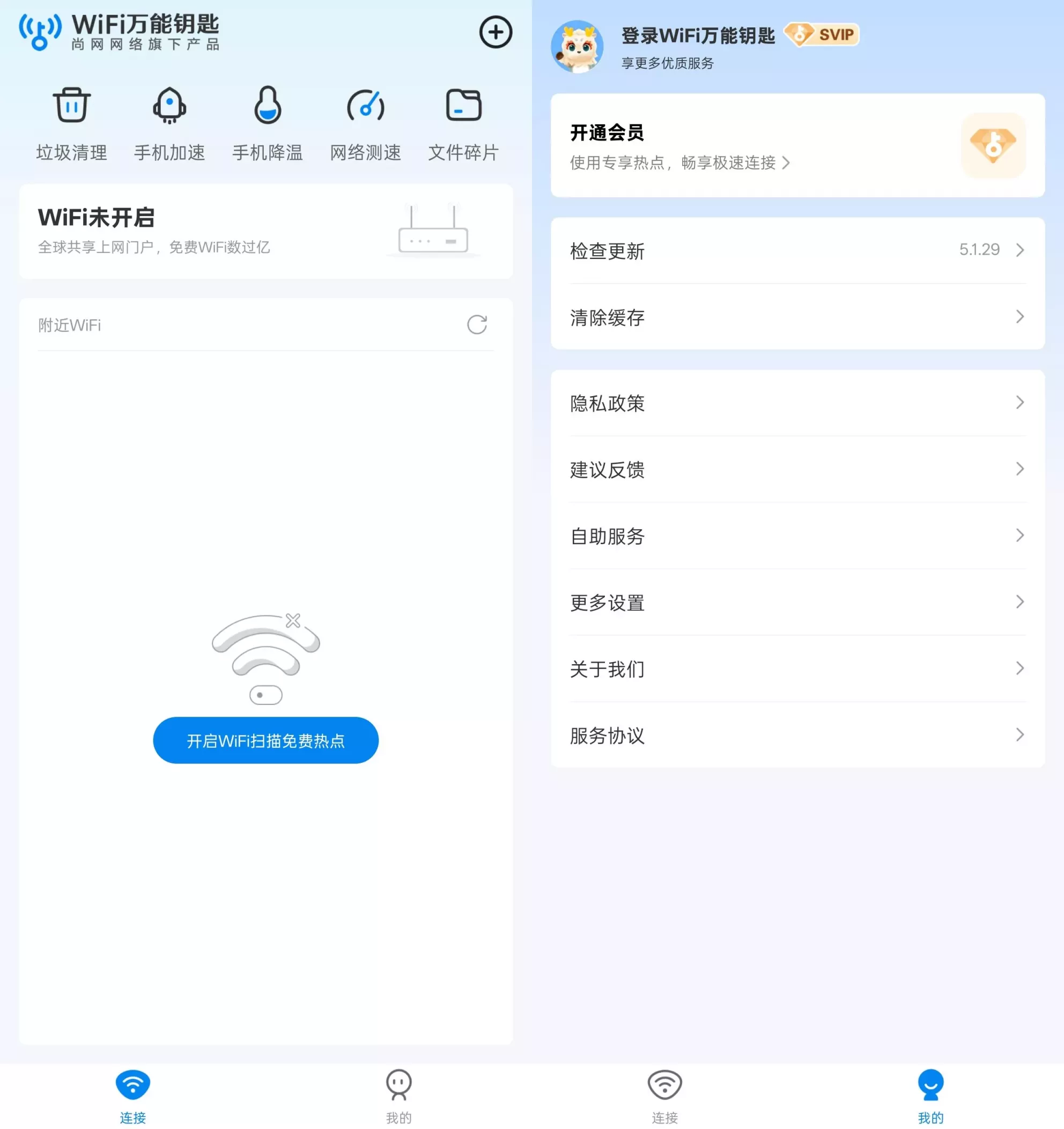 WiFi万能钥匙