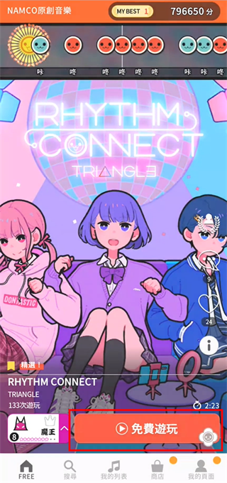 太鼓之达人中国版(RHYTHM CONNECT)