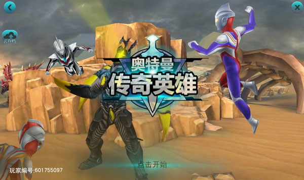 奥特曼传奇英雄魔改版