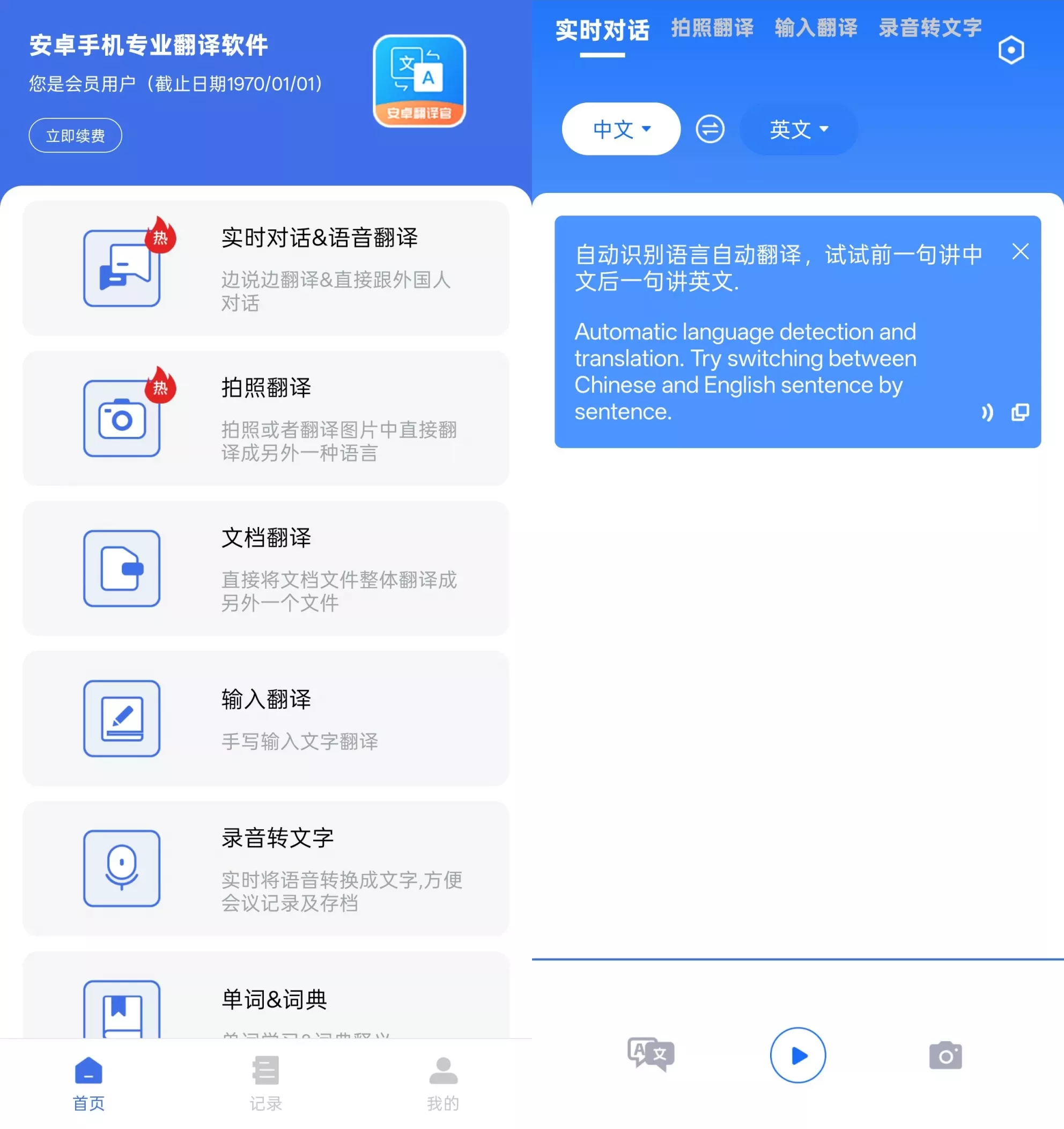安卓翻译官