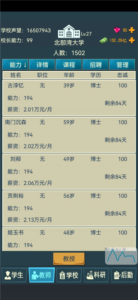 我的大学游戏