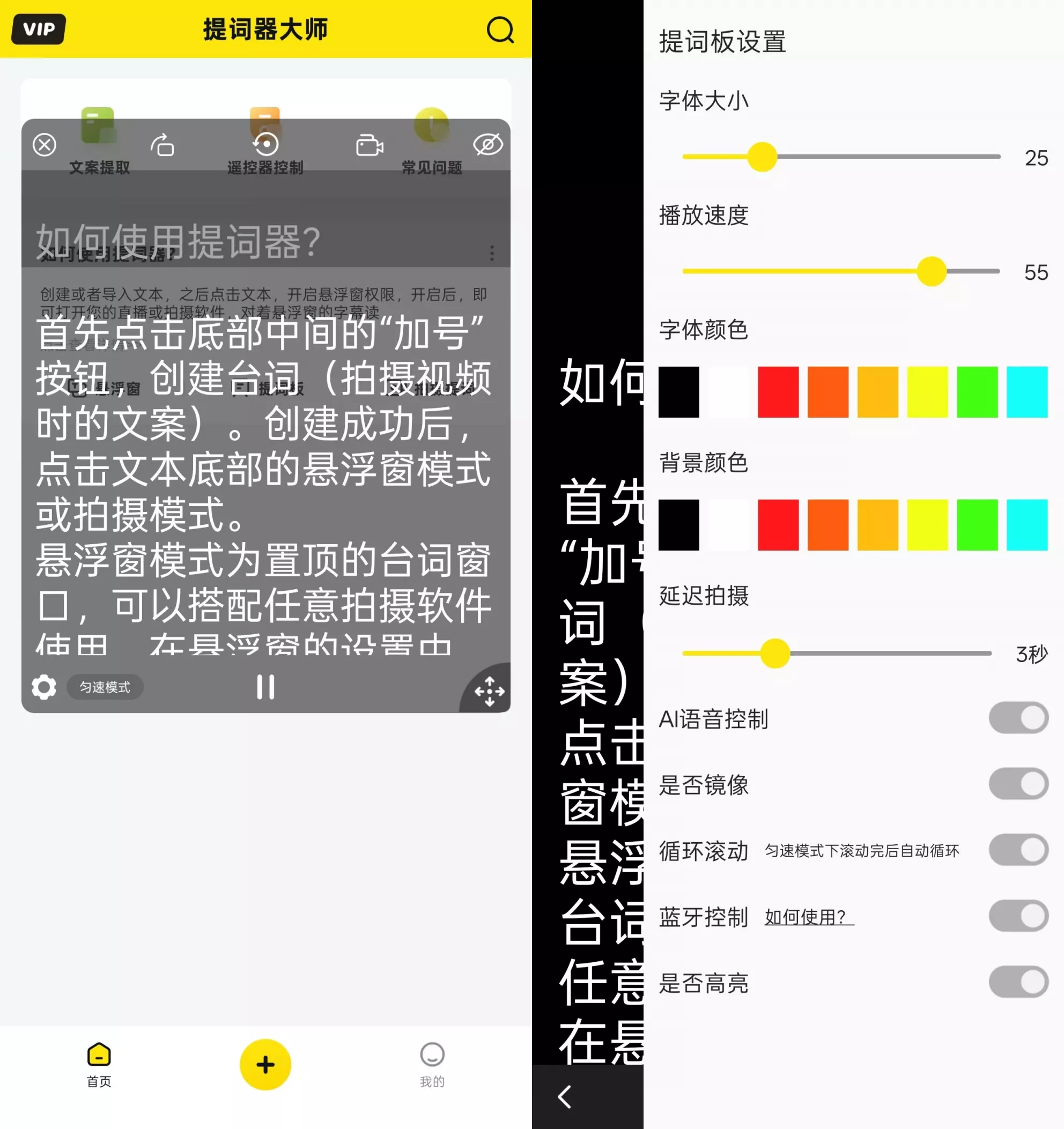 提词器大师