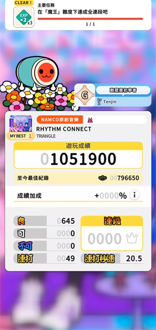 太鼓之达人中国版(RHYTHM CONNECT)