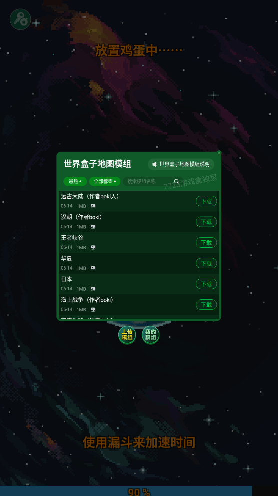 世界盒子7723自带模组最新版