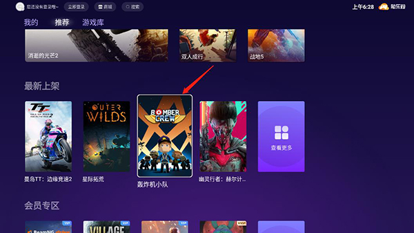 随乐游云游戏TV版