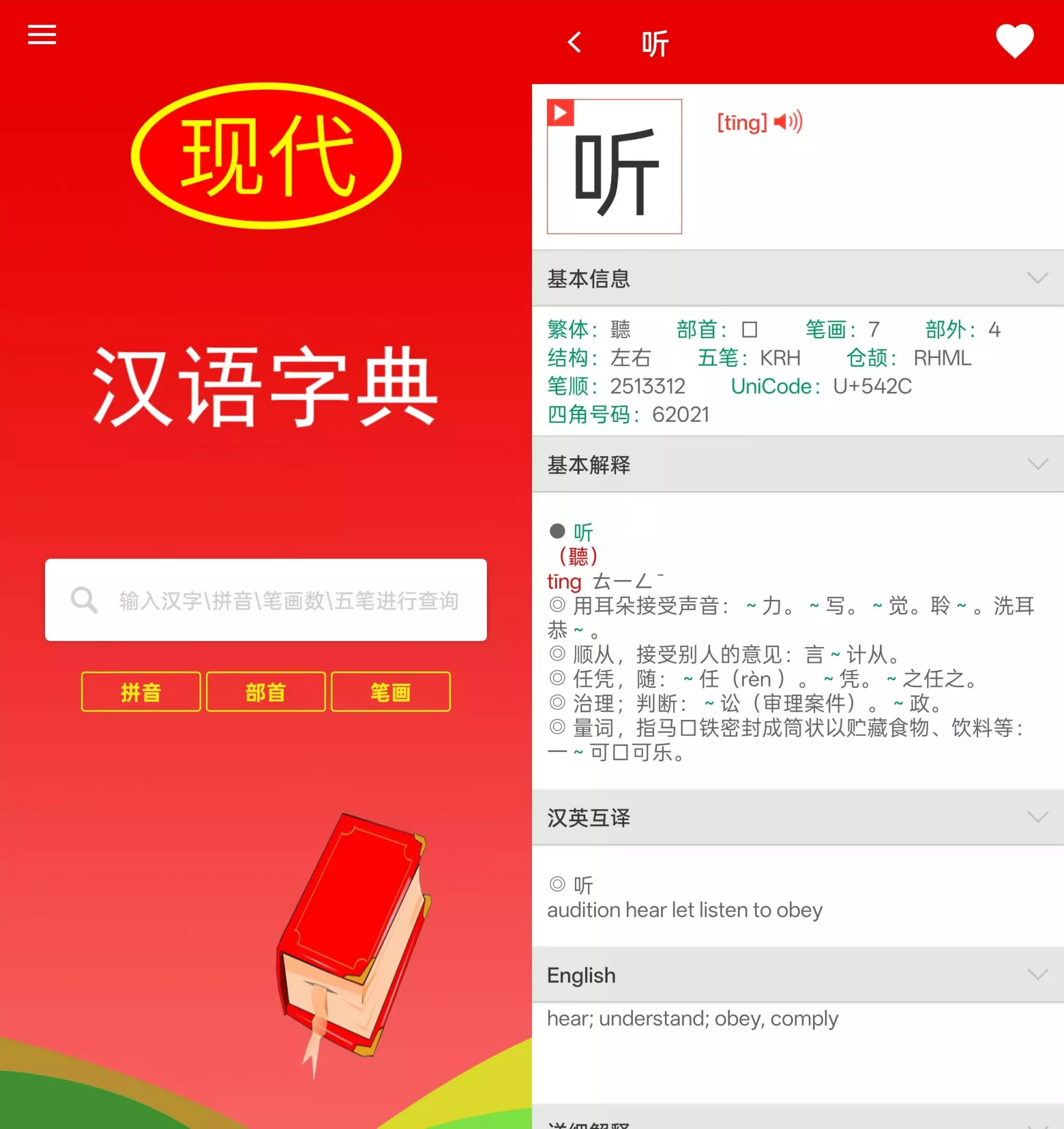 现代汉语字典