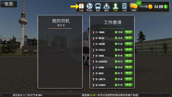 超级驾驶最新版pojie版