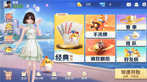 腾讯大掼蛋手机版