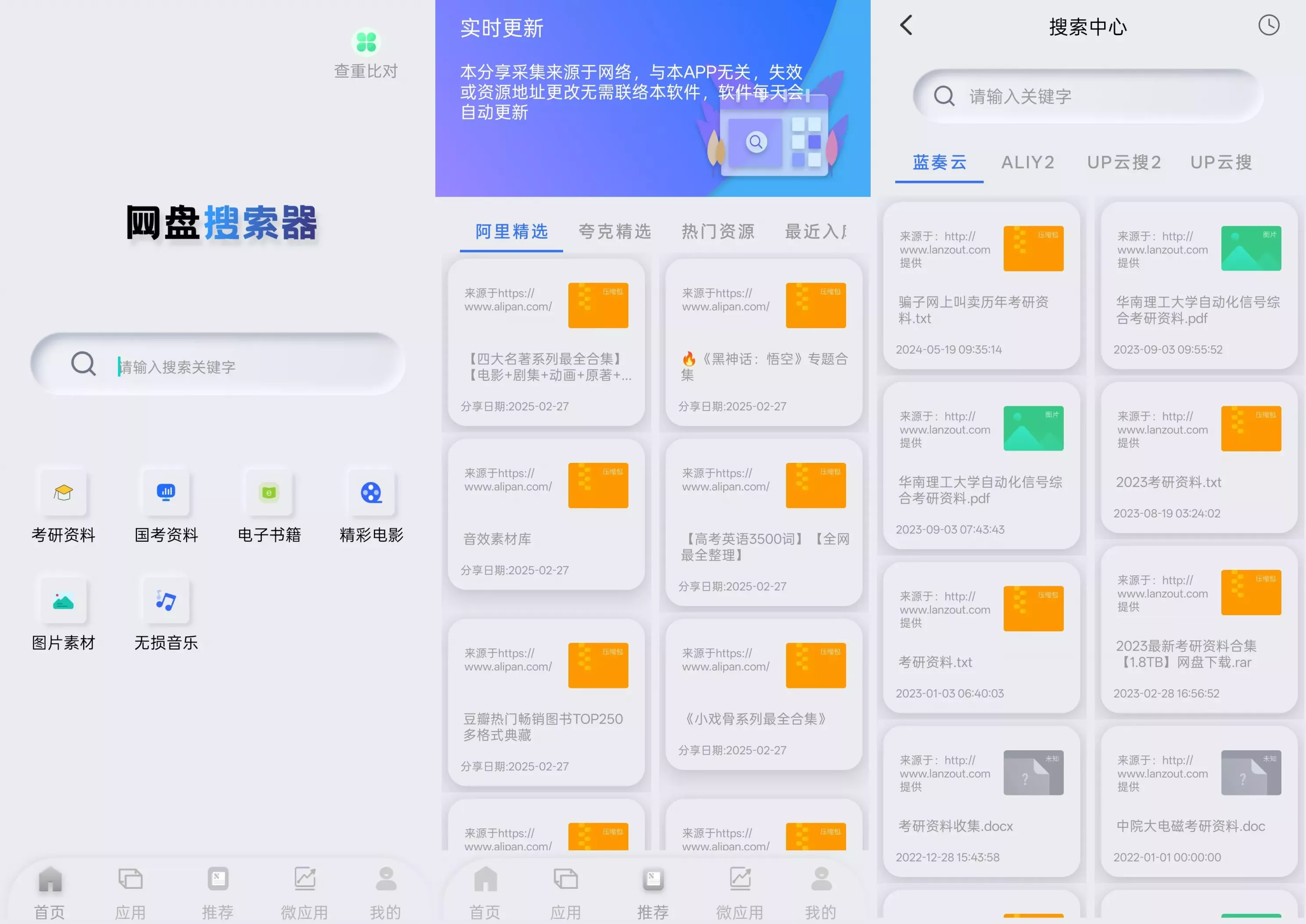 网盘搜索器