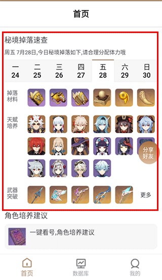 原神工具箱app最新版