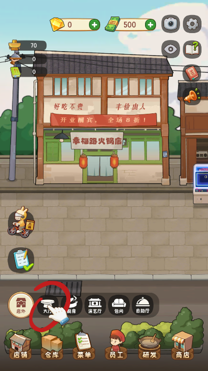 幸福路上的火锅店官方版