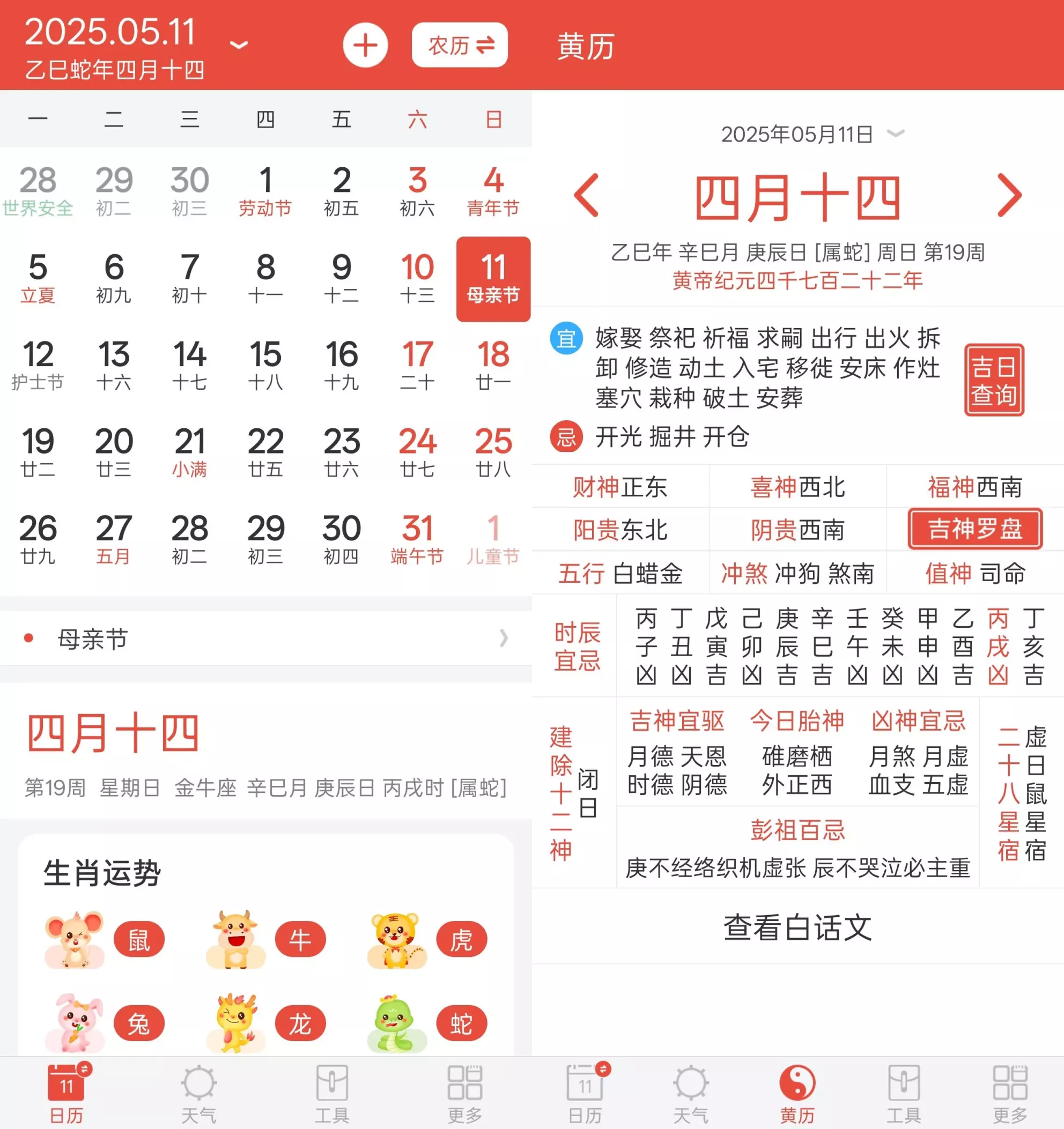 日历通