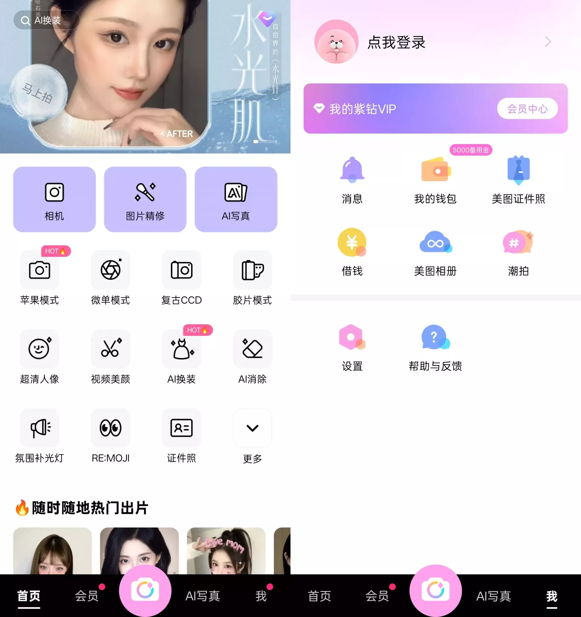 美颜相机