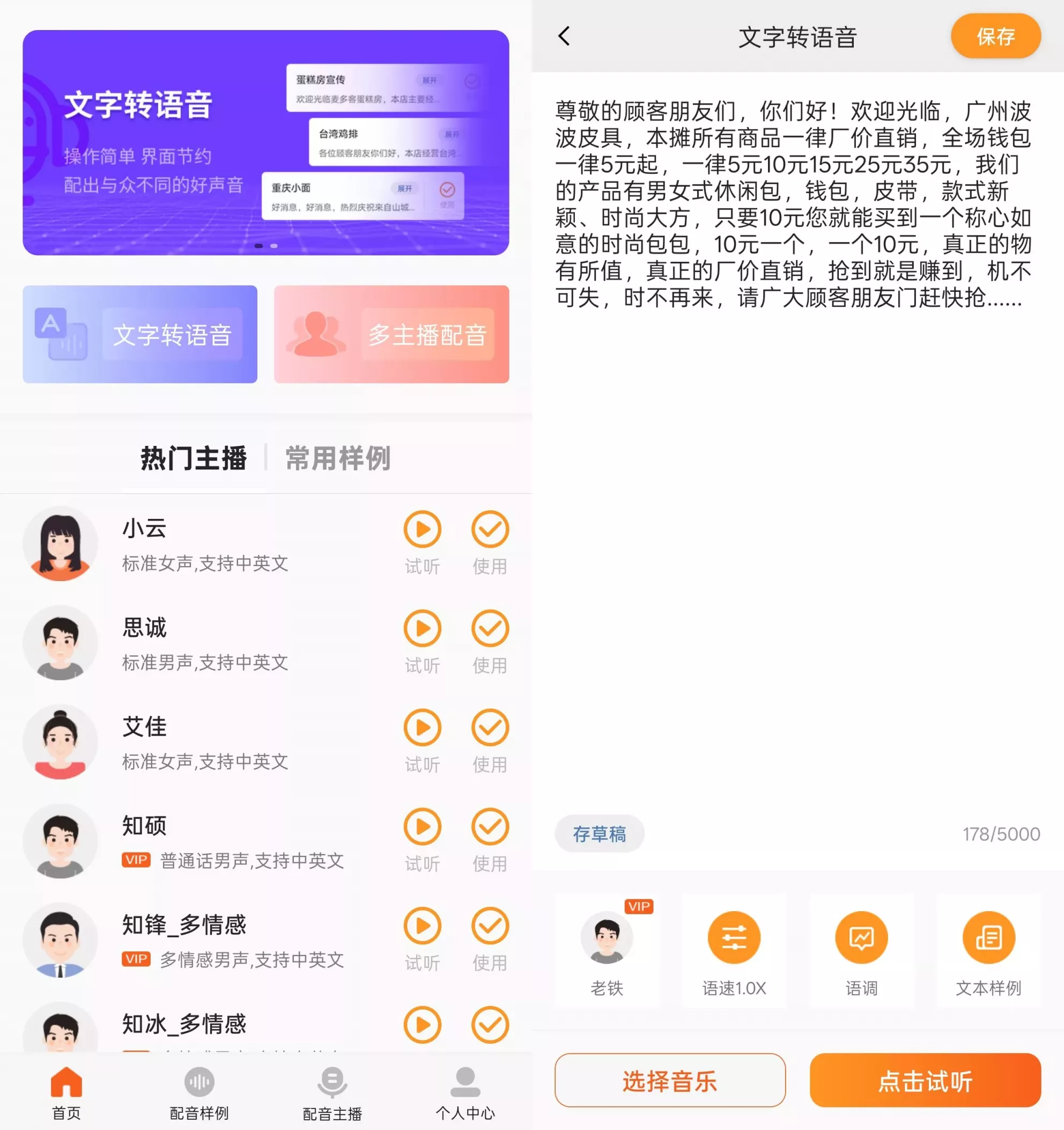 金舟配音助手