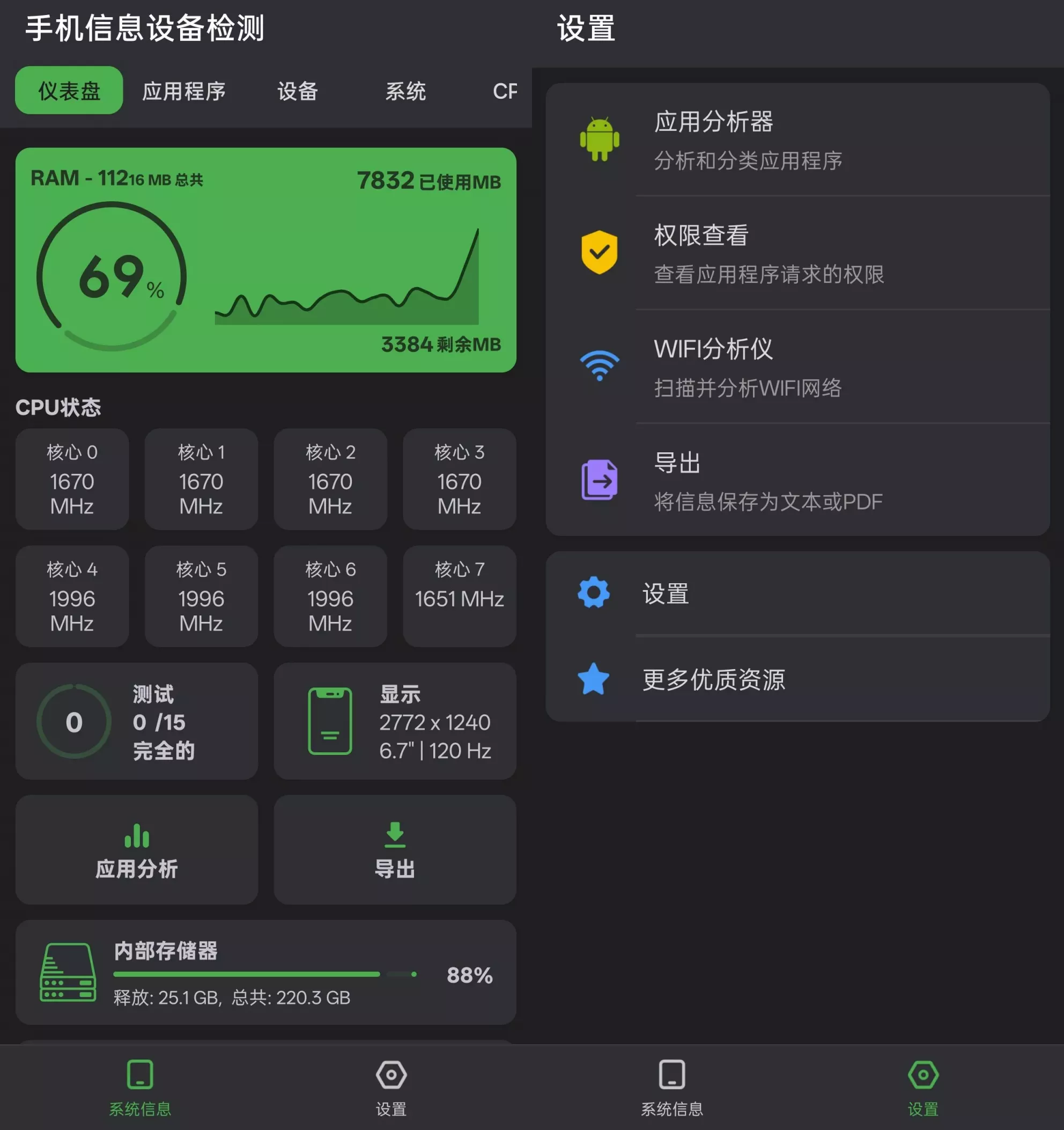 手机信息设备检测